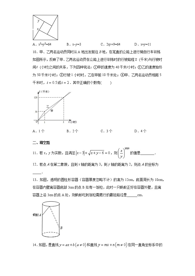 试卷 陕西省榆林市绥德县2020-2021学年八年级上学期期末数学试题（word版 含答案）03