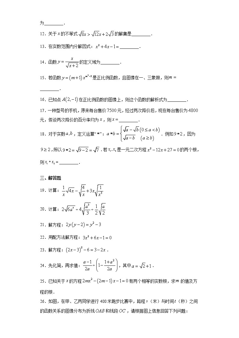 试卷 上海市金山区2020-2021学年八年级上学期期中数学试题（word版 含答案）02