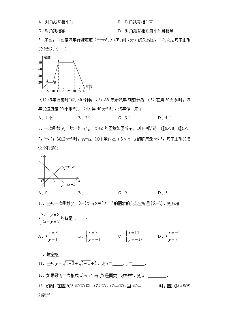 试卷 四川省广安市广安区2019-2020学年八年级下学期期中数学试题（word版 含答案）02