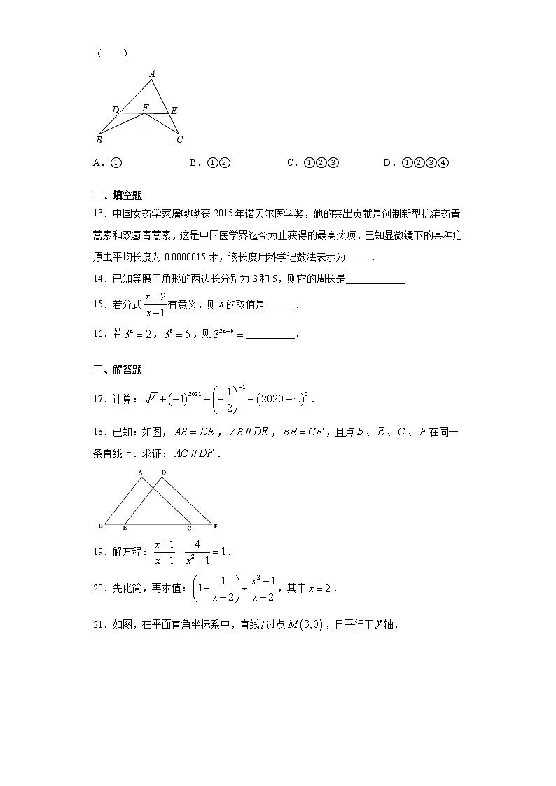 试卷 四川省泸州市古蔺县2020-2021学年八年级上学期期末数学试题（word版 含答案）03