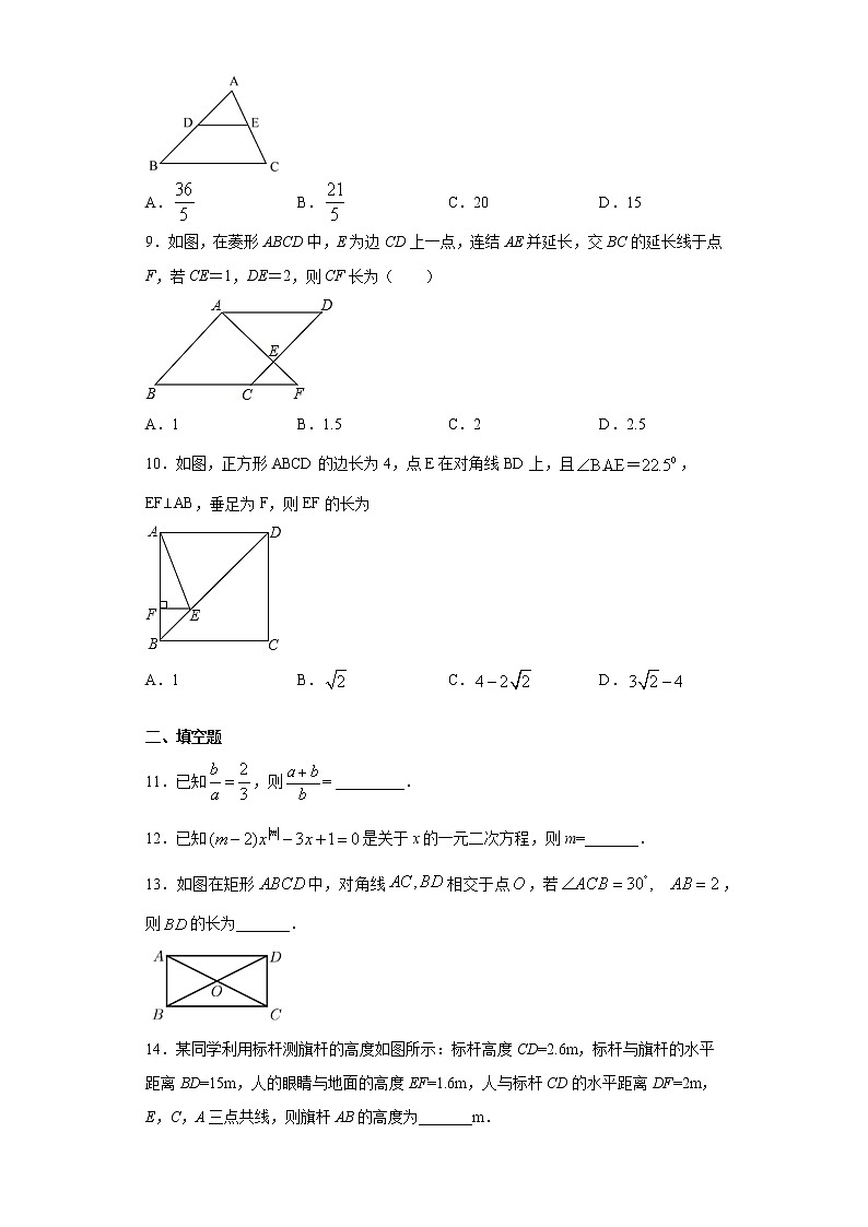 试卷 四川省成都市大邑县2020-2021学年九年级上学期期中数学试题（word版 含答案）02