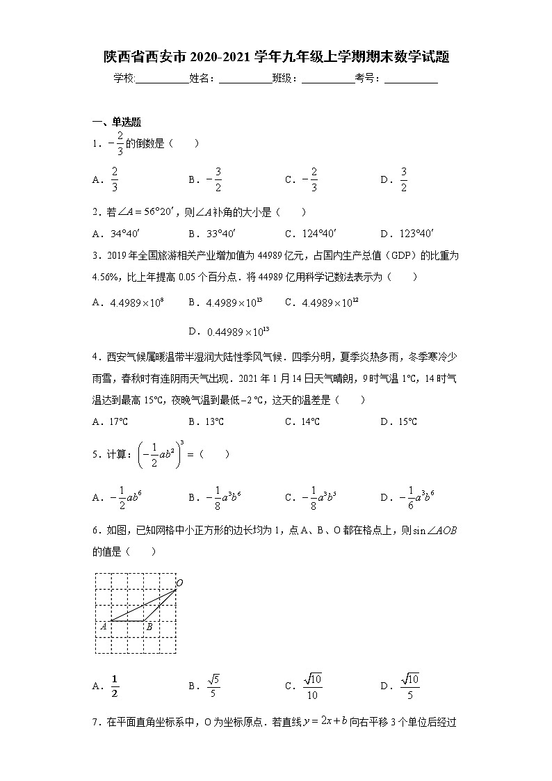 试卷 陕西省西安市2020-2021学年九年级上学期期末数学试题（word版 含答案）第1页