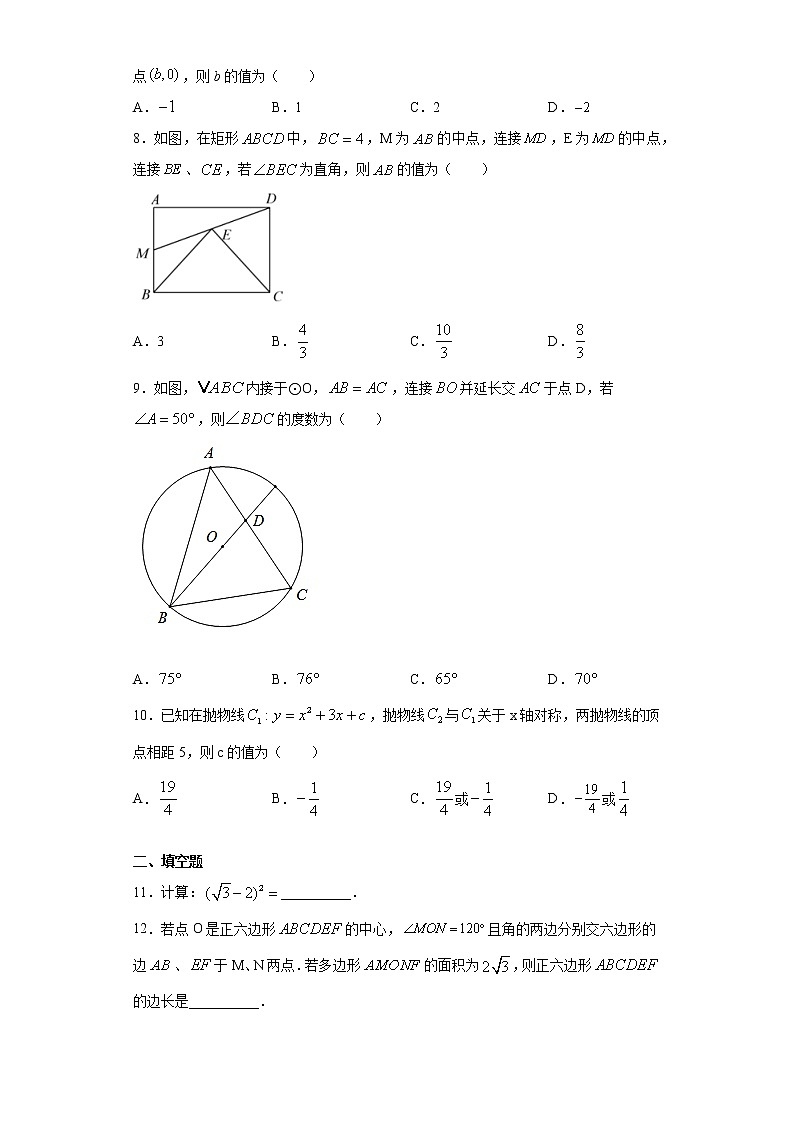 试卷 陕西省西安市2020-2021学年九年级上学期期末数学试题（word版 含答案）第2页