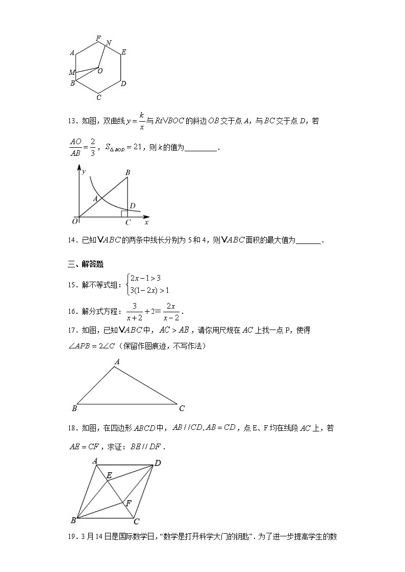 试卷 陕西省西安市2020-2021学年九年级上学期期末数学试题（word版 含答案）第3页