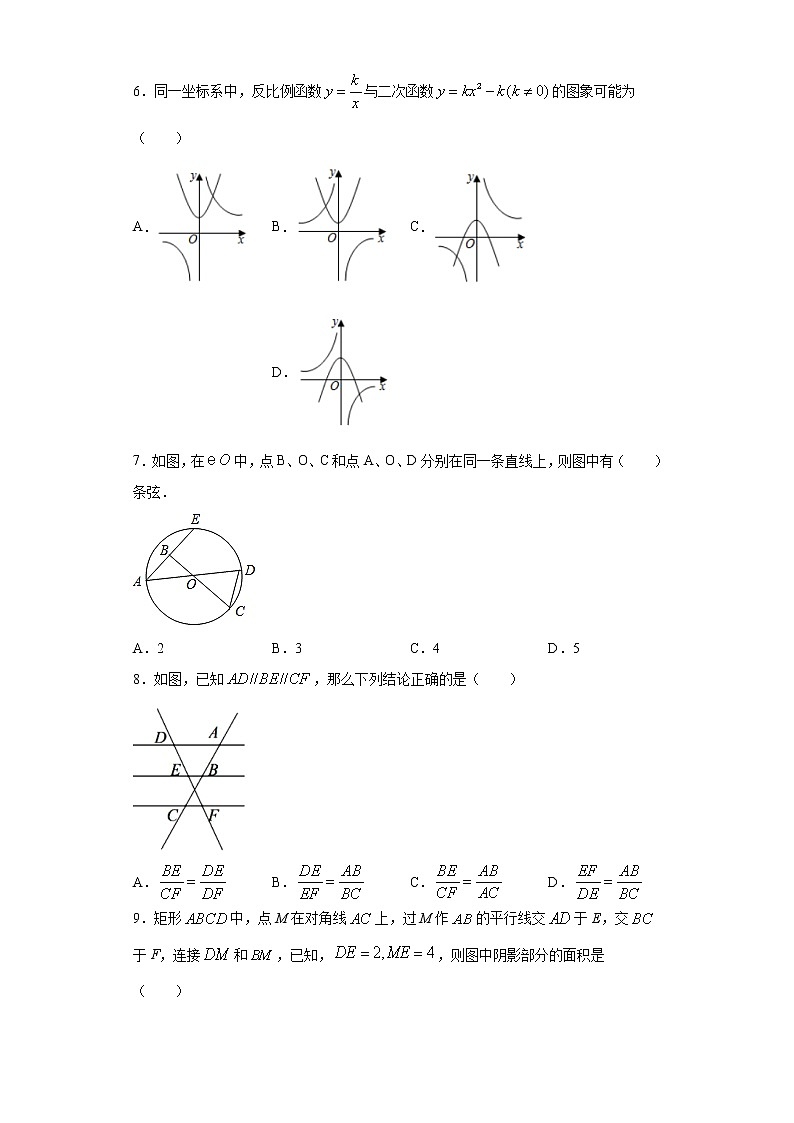 试卷 山西省晋中市祁县2020-2021学年九年级上学期期末数学试题（word版 含答案）02