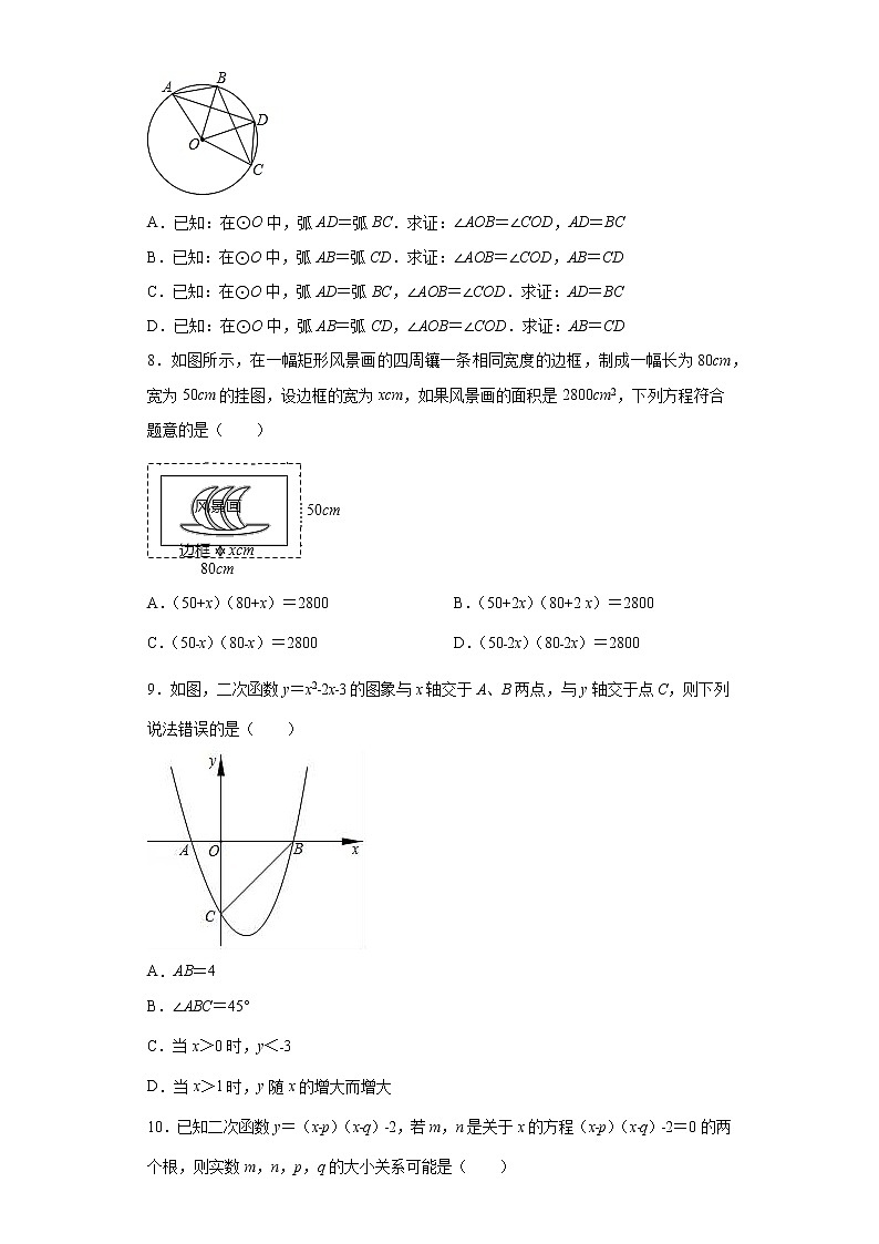 试卷 福建省厦门市2020-2021学年九年级上学期期中数学试题（word版 含答案）02