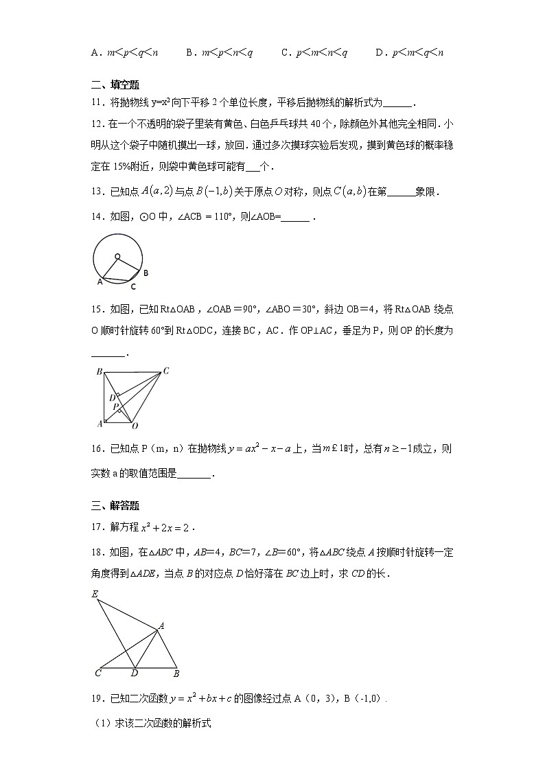 试卷 福建省厦门市2020-2021学年九年级上学期期中数学试题（word版 含答案）03
