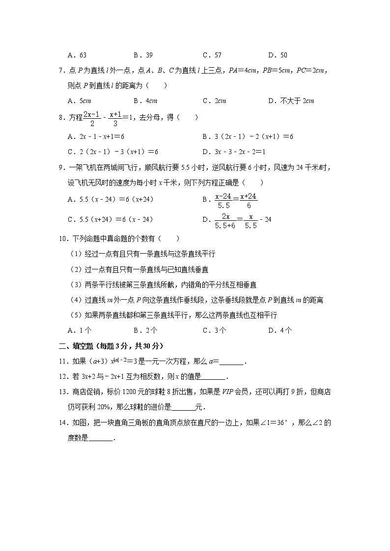 试卷 -黑龙江省哈尔滨市2020-2021学年七年级上学期期中数学试卷（word版 含答案）第2页
