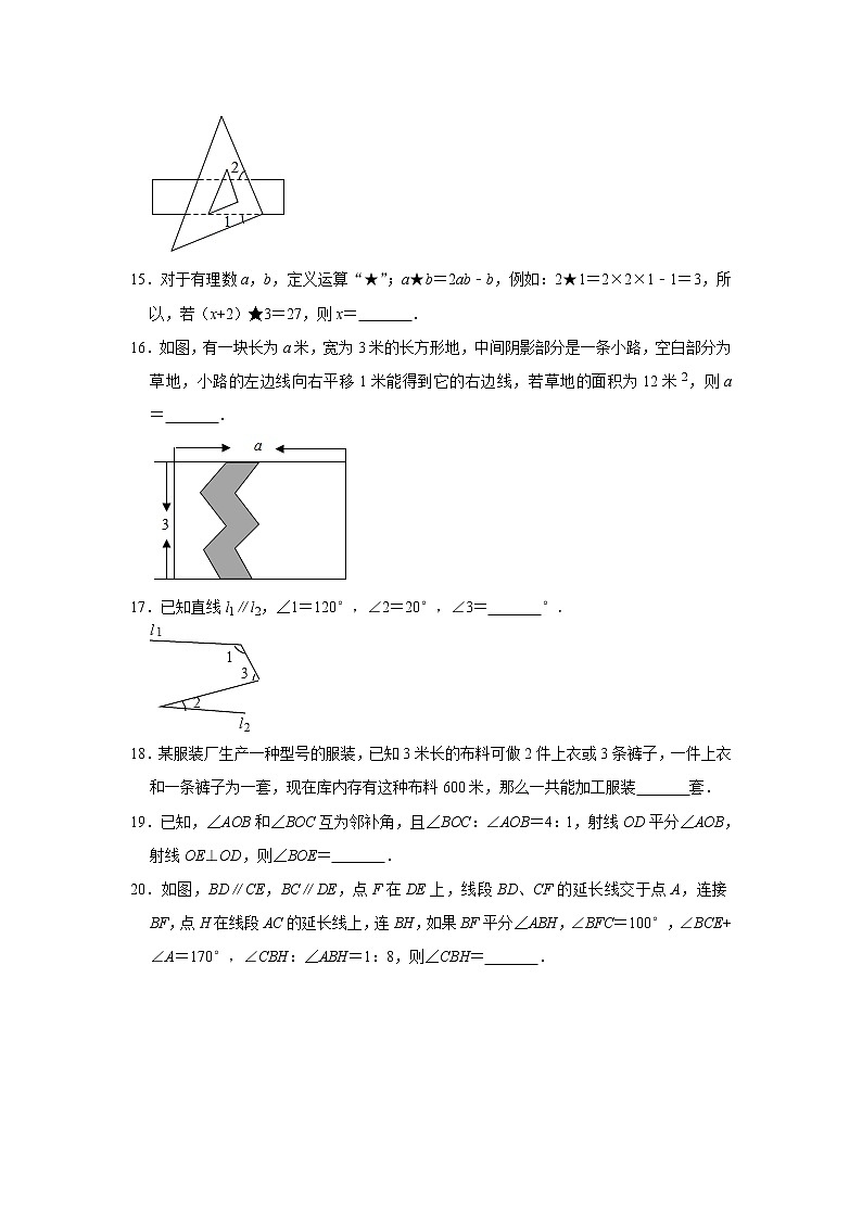 试卷 -黑龙江省哈尔滨市2020-2021学年七年级上学期期中数学试卷（word版 含答案）第3页