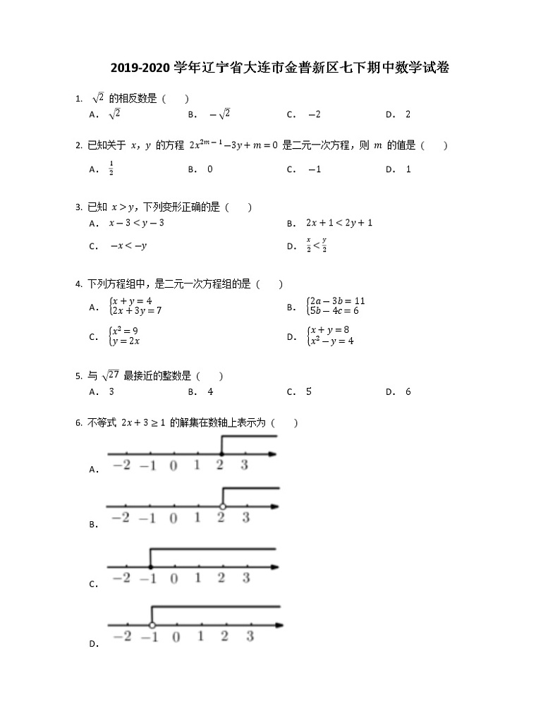 试卷 辽宁省大连市金普新区2019-2020学年七年级下学期期中考试数学试卷（word版 含答案）01