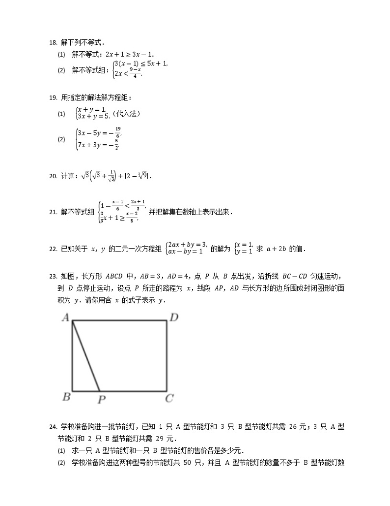 试卷 辽宁省大连市金普新区2019-2020学年七年级下学期期中考试数学试卷（word版 含答案）03