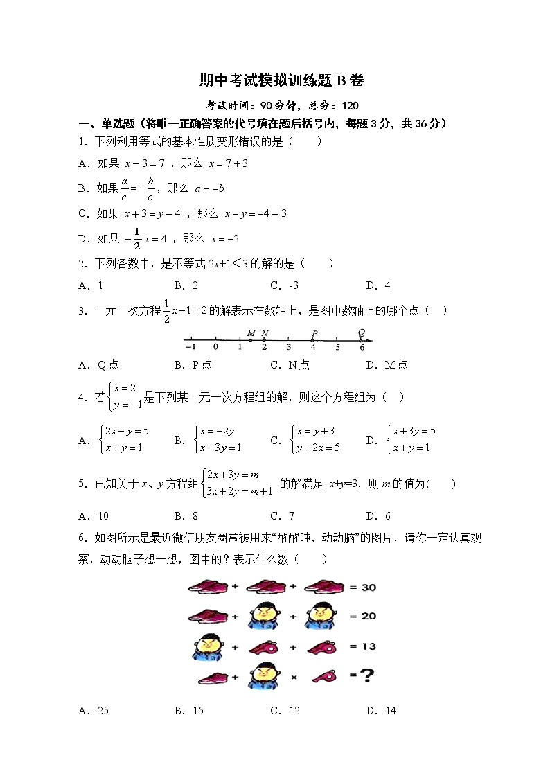 试卷 2020-2021学年华东师大版七年级数学下册期中考试模拟训练题B卷（word版 含答案）01