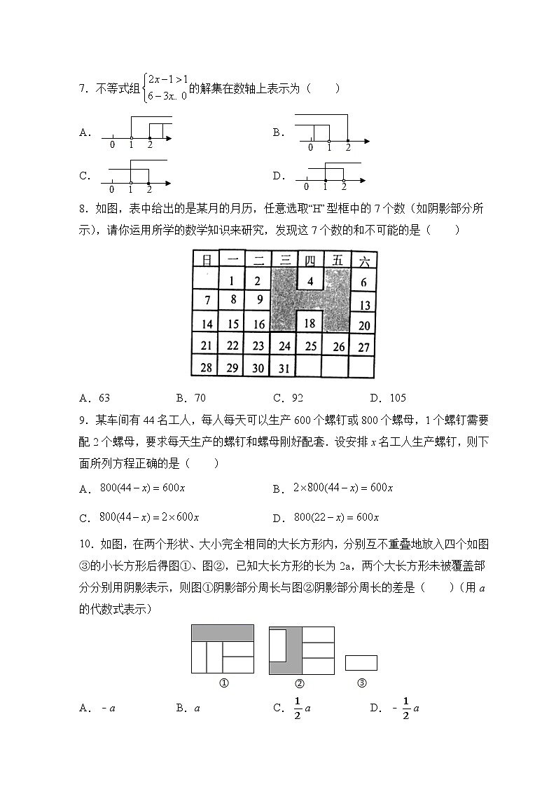 试卷 2020-2021学年华东师大版七年级数学下册期中考试模拟训练题B卷（word版 含答案）02