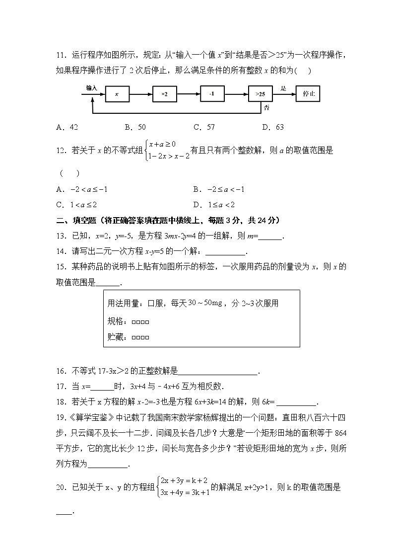 试卷 2020-2021学年华东师大版七年级数学下册期中考试模拟训练题B卷（word版 含答案）03