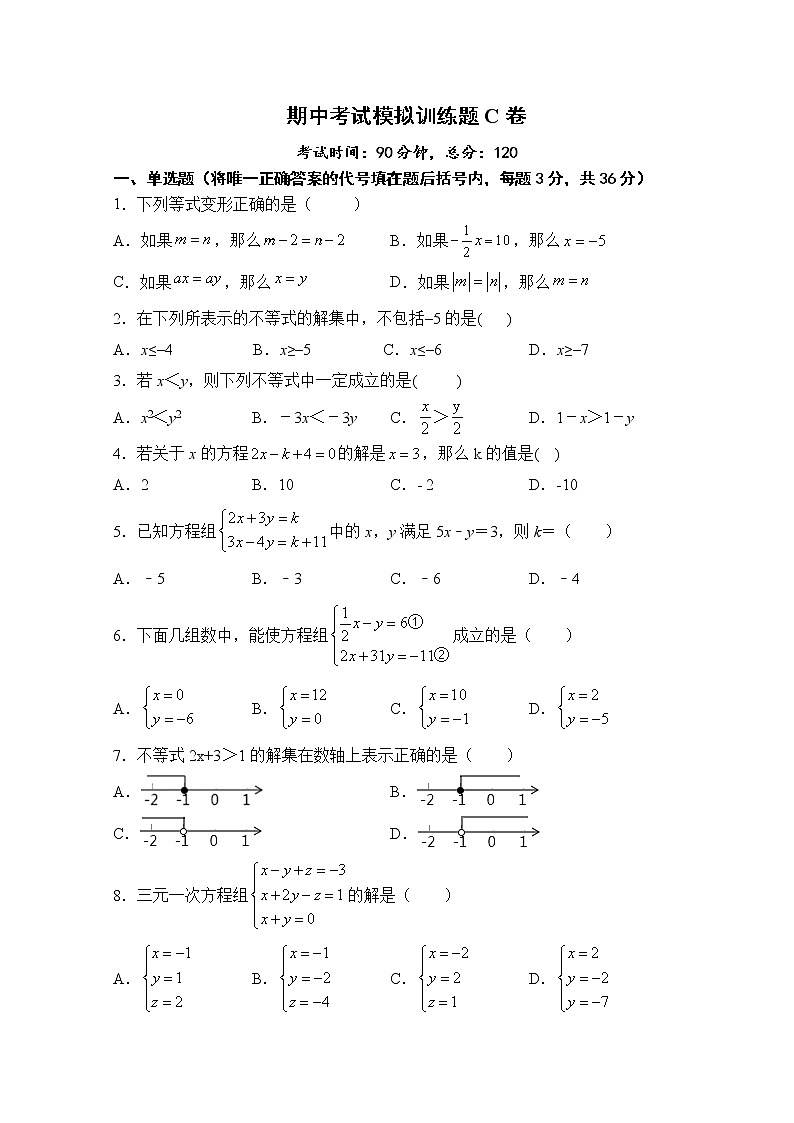 试卷 2020-2021学年华东师大版七年级数学下册期中考试模拟训练题C卷（word版 含答案）01