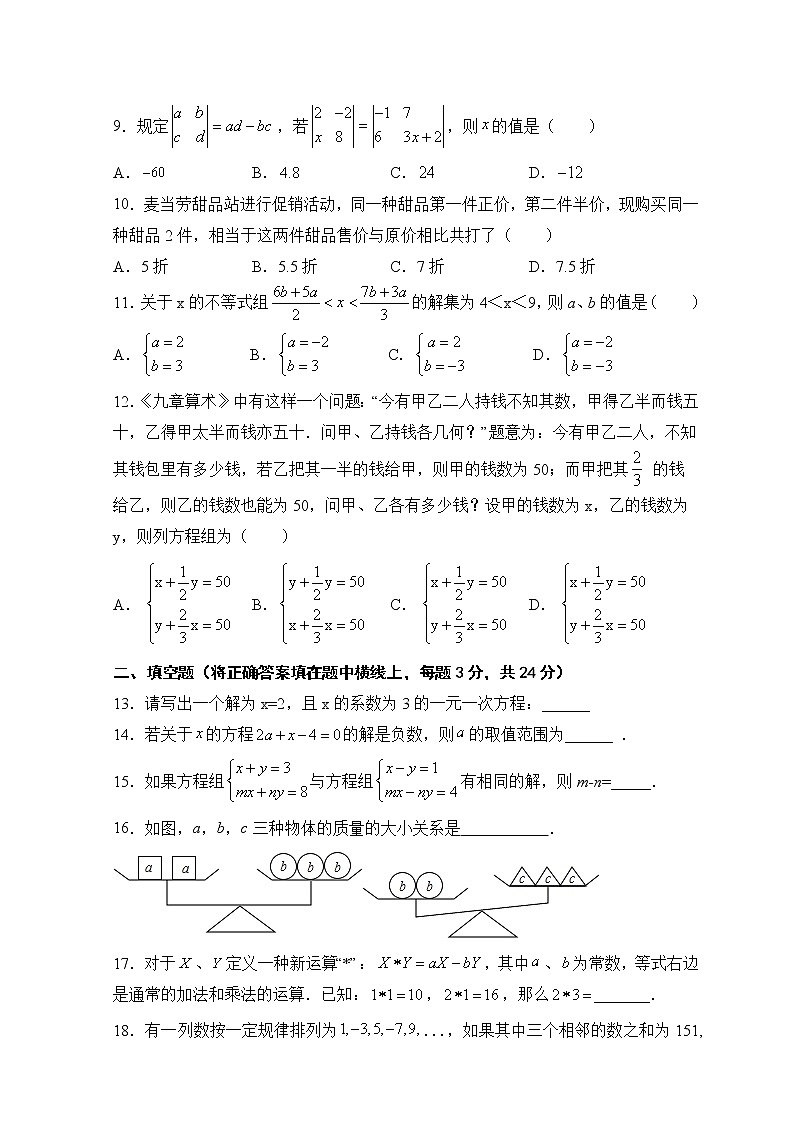 试卷 2020-2021学年华东师大版七年级数学下册期中考试模拟训练题C卷（word版 含答案）02