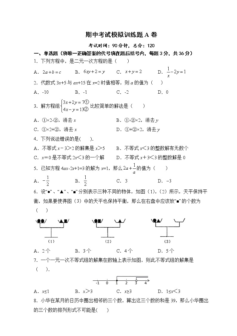 试卷 2020-2021学年华东师大版七年级数学下册期中考试模拟训练题A（word版 含答案）01