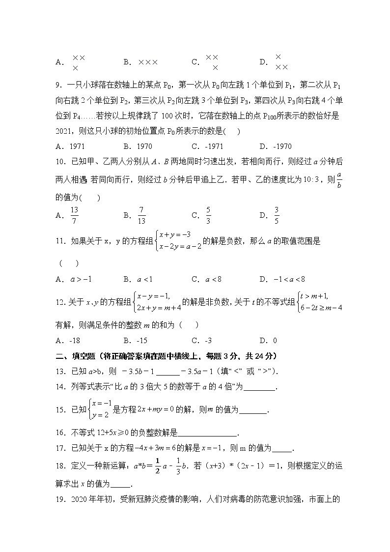 试卷 2020-2021学年华东师大版七年级数学下册期中考试模拟训练题A（word版 含答案）02
