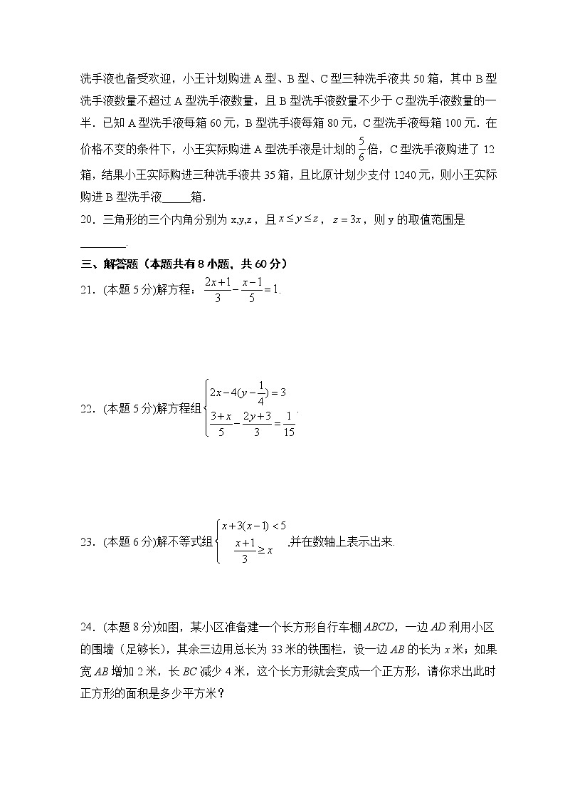 试卷 2020-2021学年华东师大版七年级数学下册期中考试模拟训练题A（word版 含答案）03