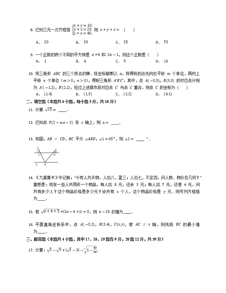 试卷 辽宁省大连市沙河口区2019-2020学年七年级下册期中数学试卷（word版 含答案）02
