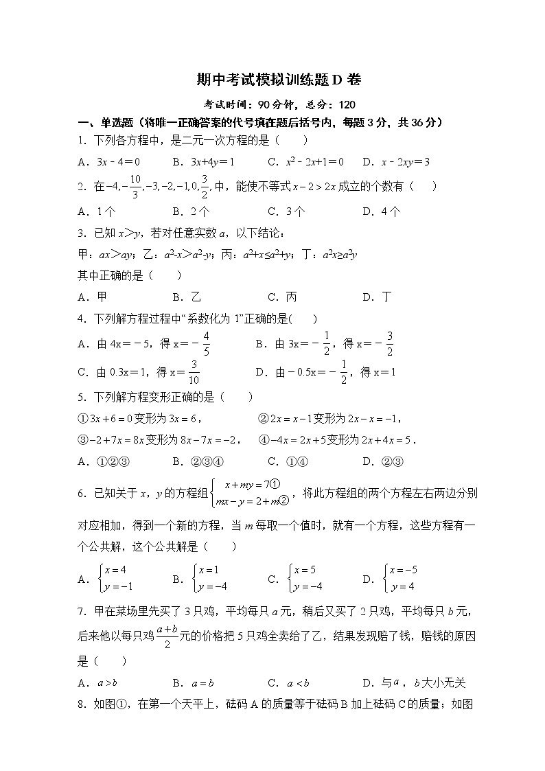 试卷 2020-2021学年华东师大版七年级数学下册期中考试模拟训练题D卷（word版 含答案）01