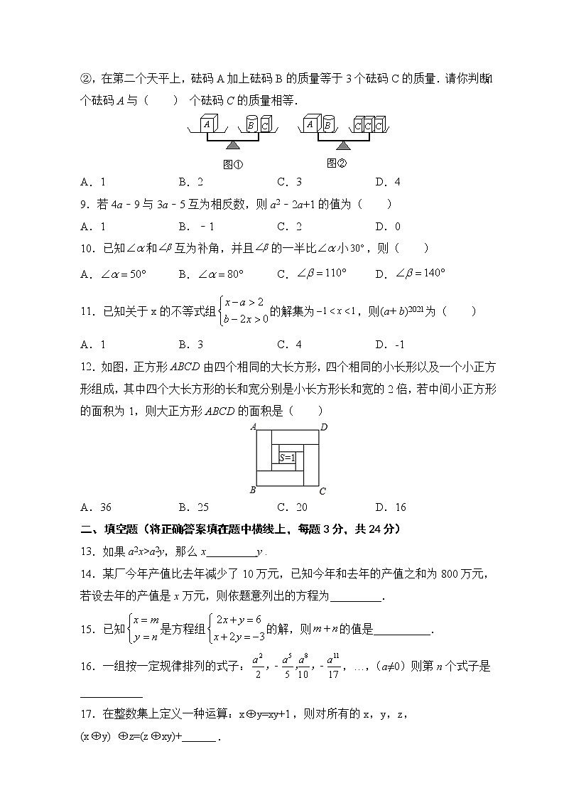 试卷 2020-2021学年华东师大版七年级数学下册期中考试模拟训练题D卷（word版 含答案）02