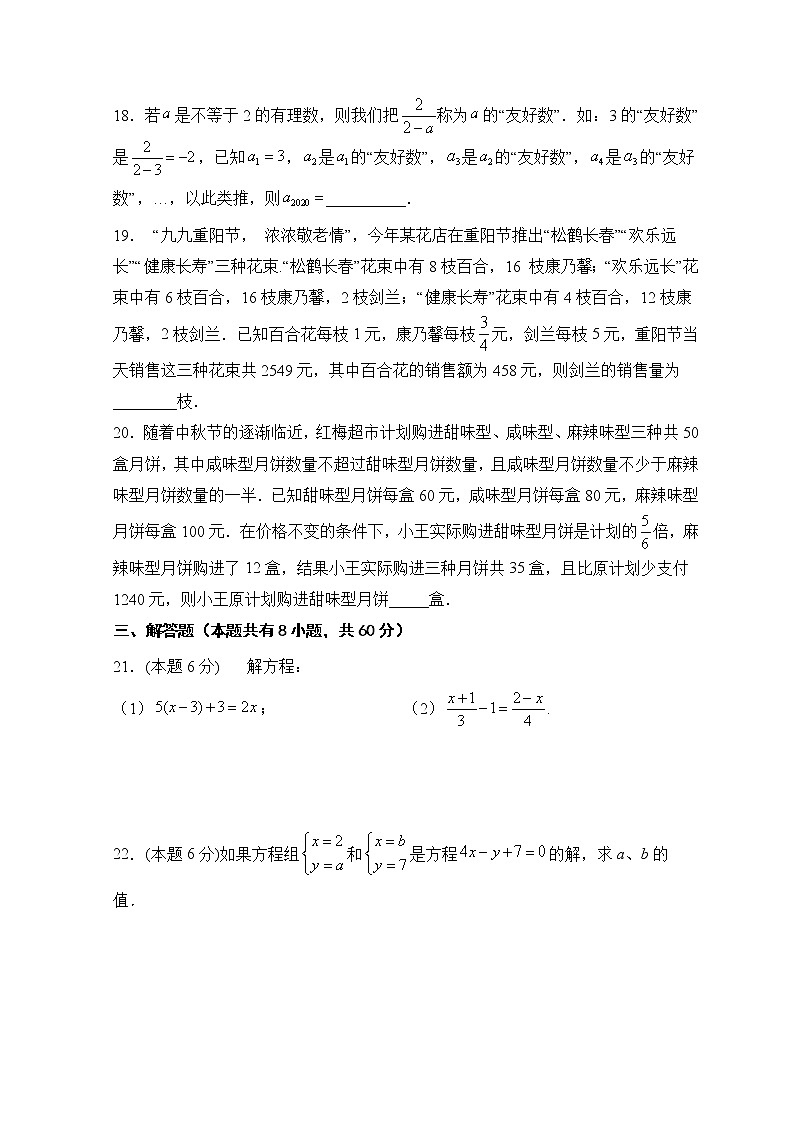 试卷 2020-2021学年华东师大版七年级数学下册期中考试模拟训练题D卷（word版 含答案）03