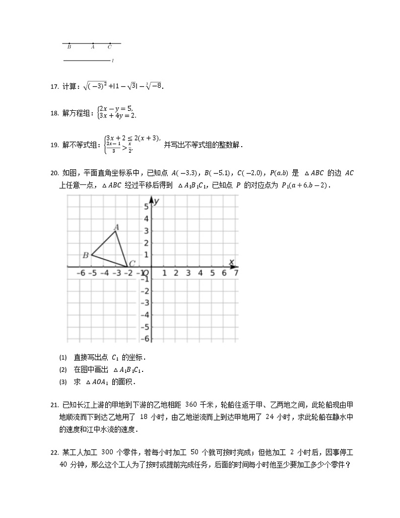 试卷 辽宁省大连市2019-2020学年七年级下学期期中数学试卷（word版 含答案）03
