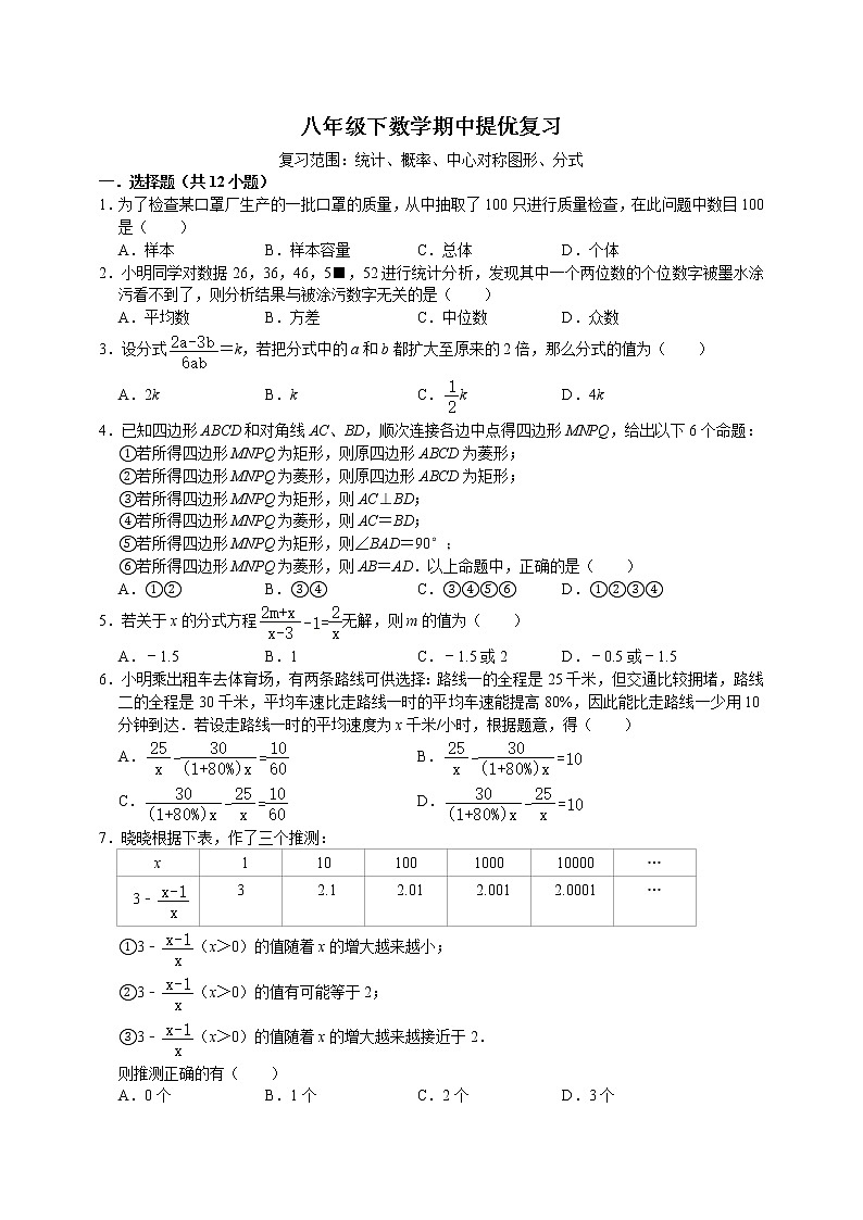 试卷 2020-2021学年八年级数学苏科版下册 期中提优复习（word版 含答案）01