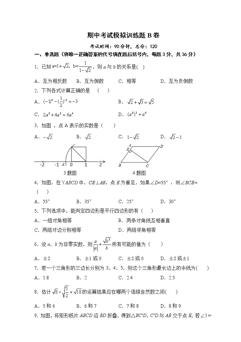 试卷 2020-2021学年人教版八年级数学下册期中考试模拟训练题B卷01