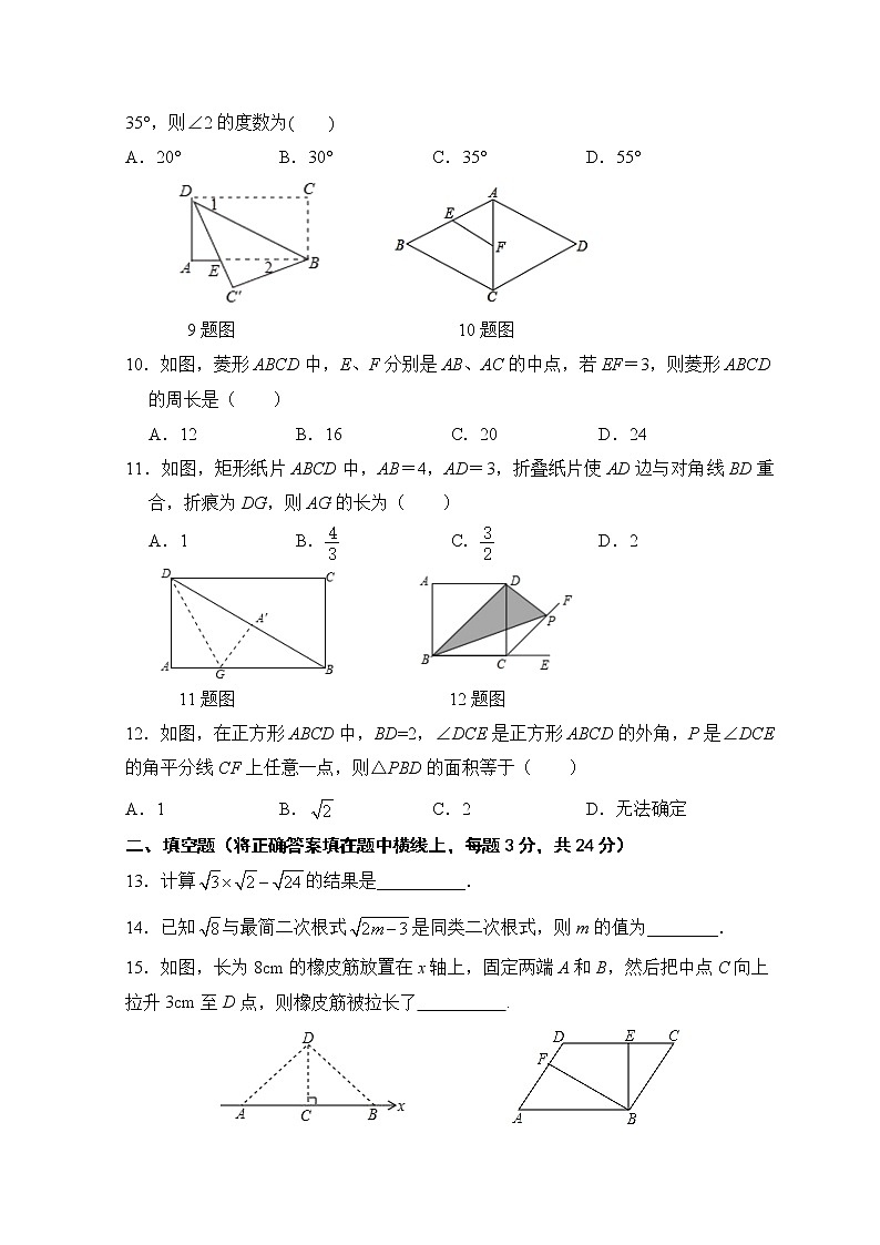 试卷 2020-2021学年人教版八年级数学下册期中考试模拟训练题B卷02