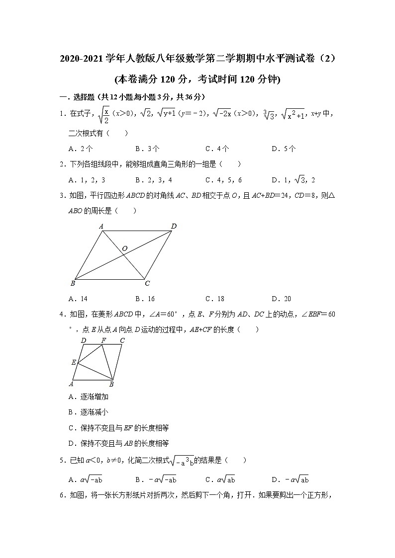 试卷 2020-2021学年人教版八年级数学下册 期中综合复习水平测试卷（2）01