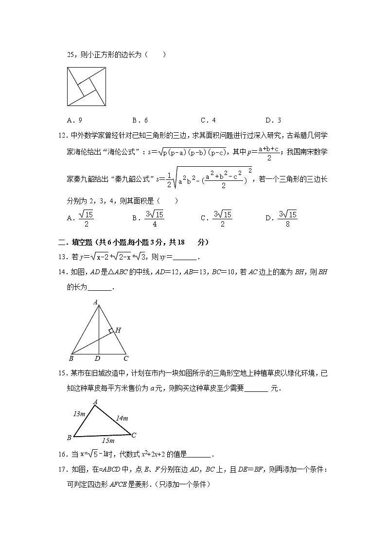 试卷 2020-2021学年人教版八年级数学下册 期中综合复习水平测试卷（2）03