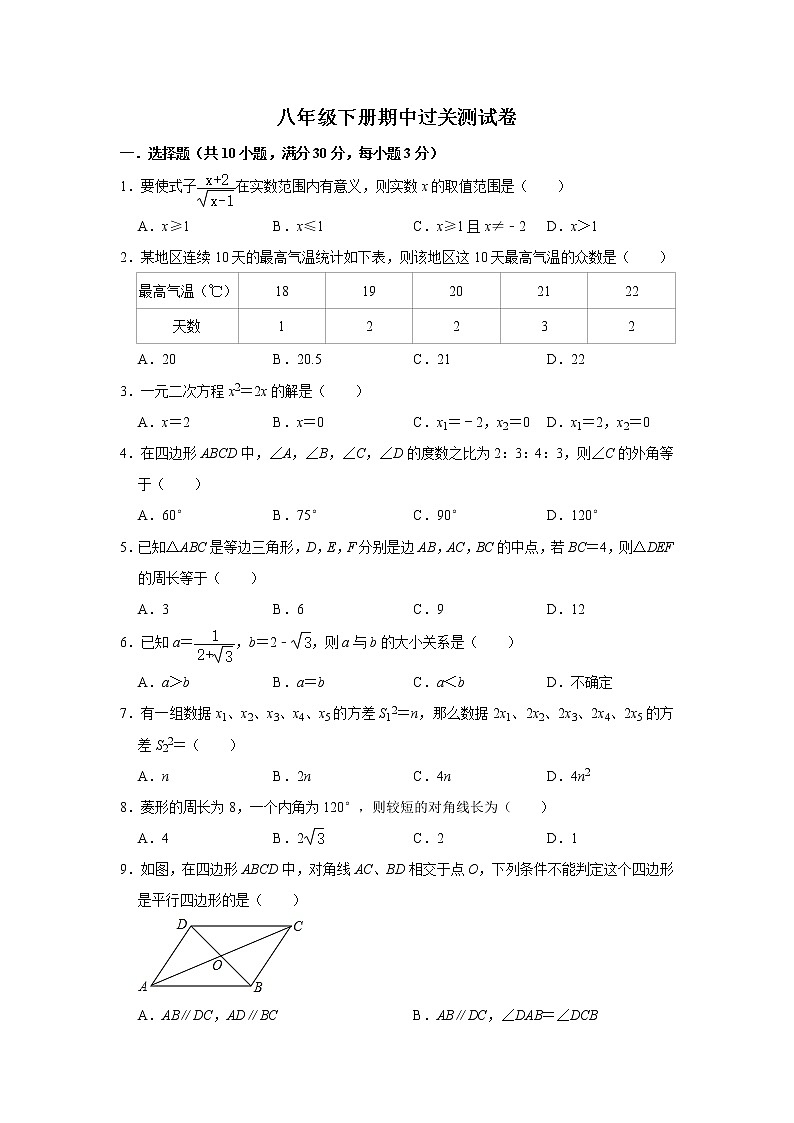 试卷 2020-2021学年 浙教版数学八年级下册期中过关测试卷（word版 含答案）01