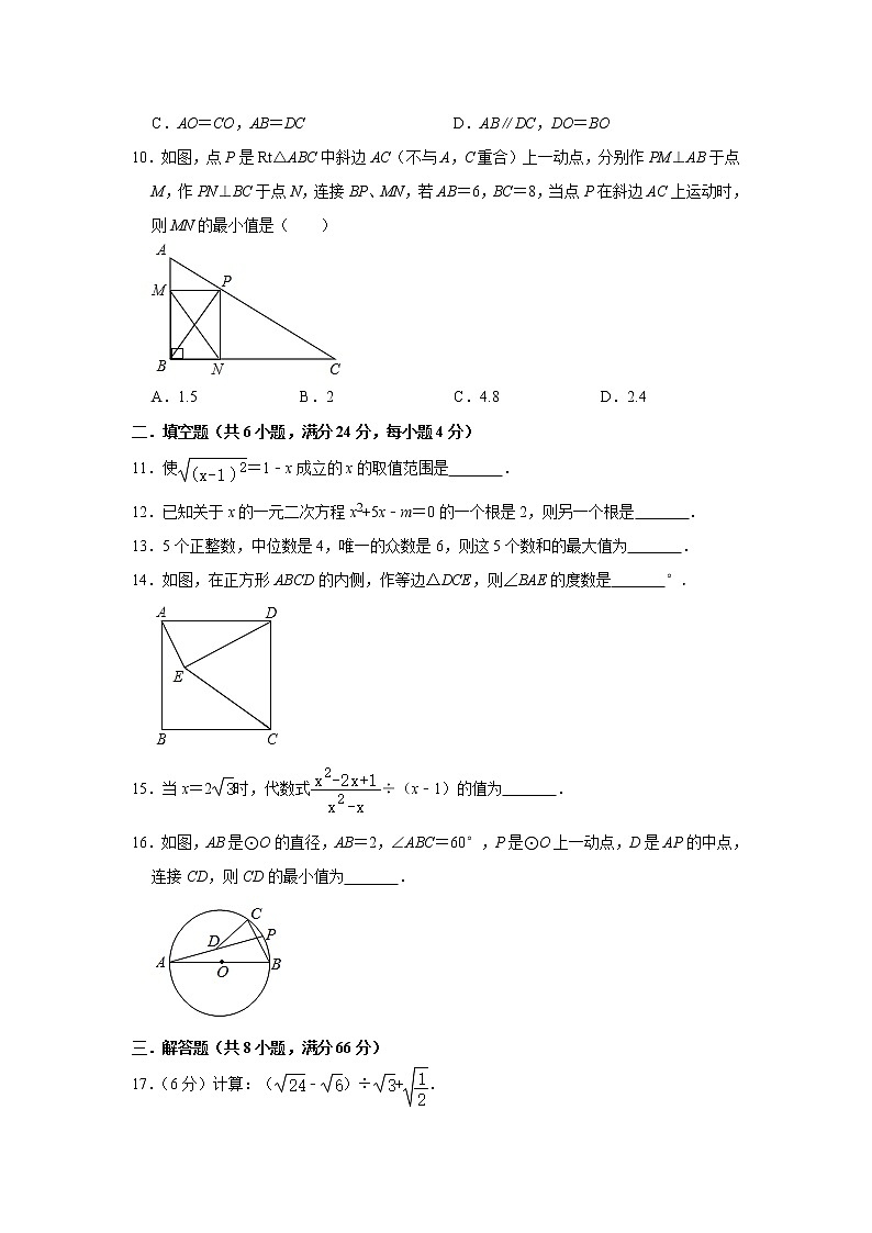 试卷 2020-2021学年 浙教版数学八年级下册期中过关测试卷（word版 含答案）02
