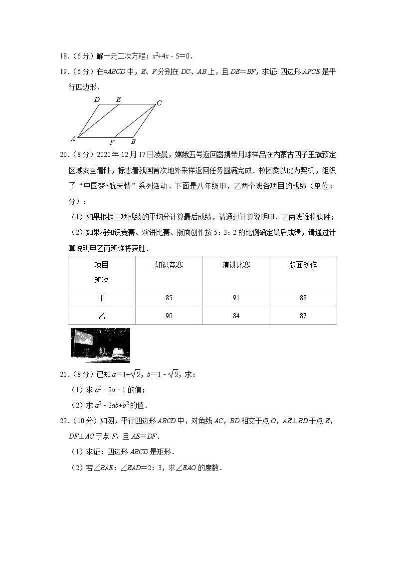 试卷 2020-2021学年 浙教版数学八年级下册期中过关测试卷（word版 含答案）03