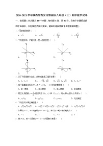 试卷 -陕西省西安市莲湖区2020-2021学年八年级上学期期中数学试卷（word版 含答案）