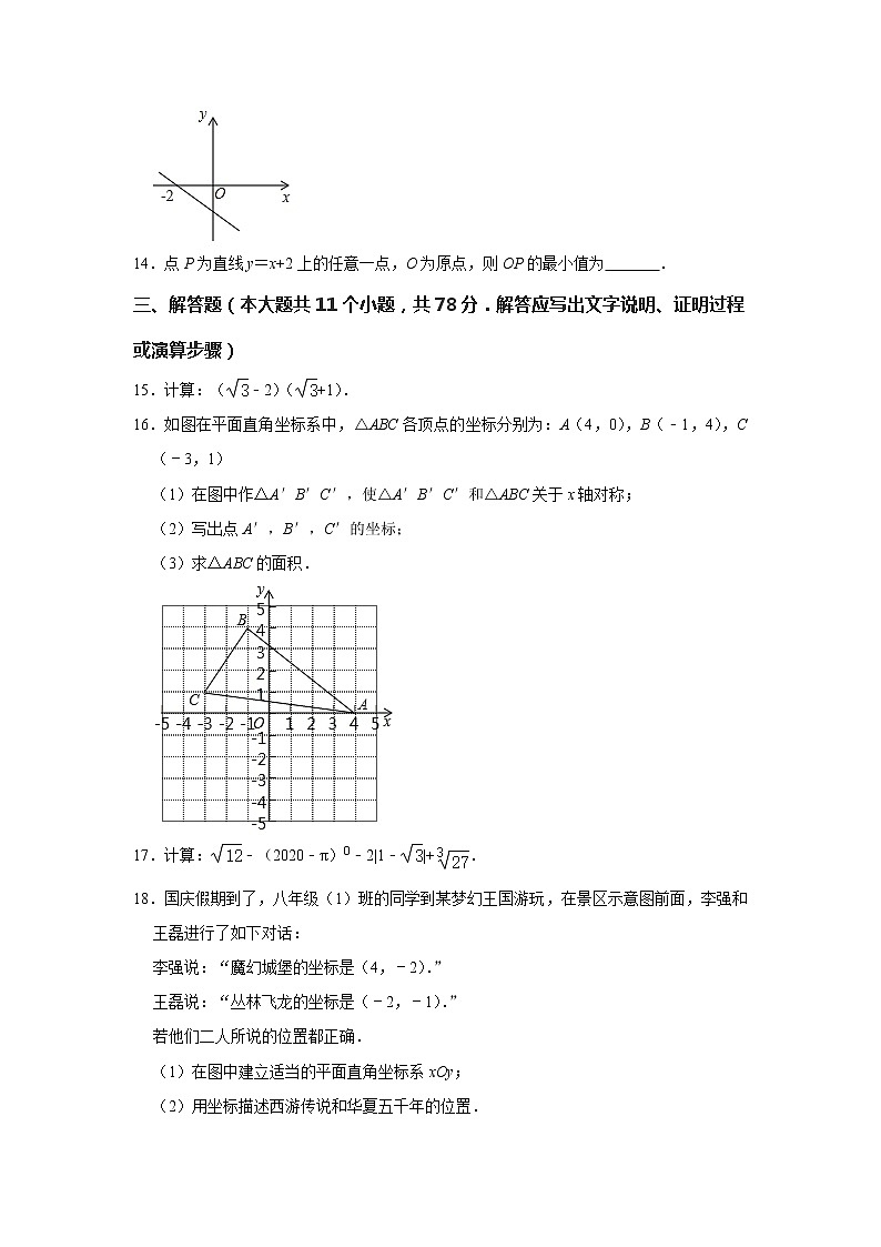 试卷 -陕西省西安市莲湖区2020-2021学年八年级上学期期中数学试卷（word版 含答案）03