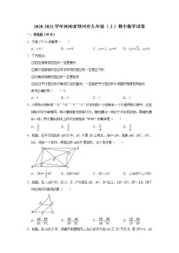 试卷 -河南省郑州市2020-2021学年九年级上学期期中数学试卷（word版 含答案）