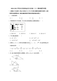 试卷 -江苏省南京市2020-2021学年七年级上学期期末数学试卷（word版 含答案）