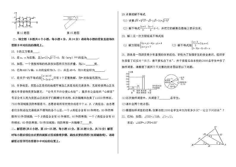 试卷 重庆市渝北区四校2019-2020学年七年级下学期期末考试数学试题（word版 含答案）第2页