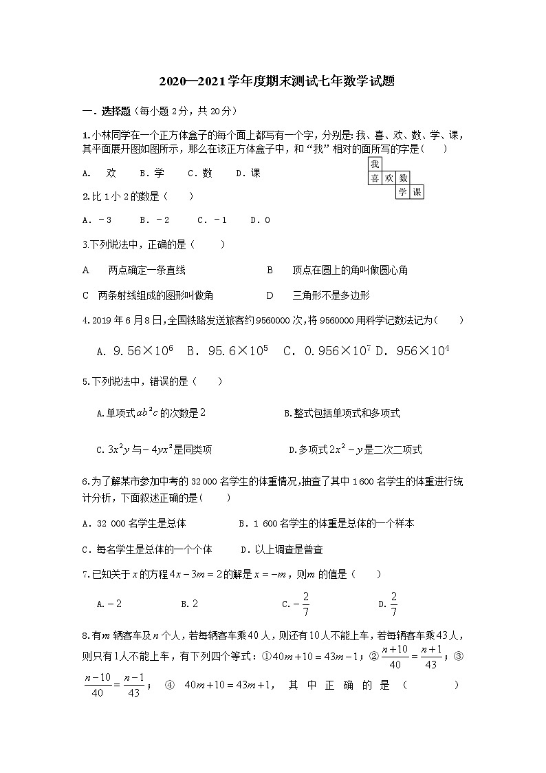 试卷 辽宁省沈阳市2020—2021学年 上学期期末测试七年数学试题01