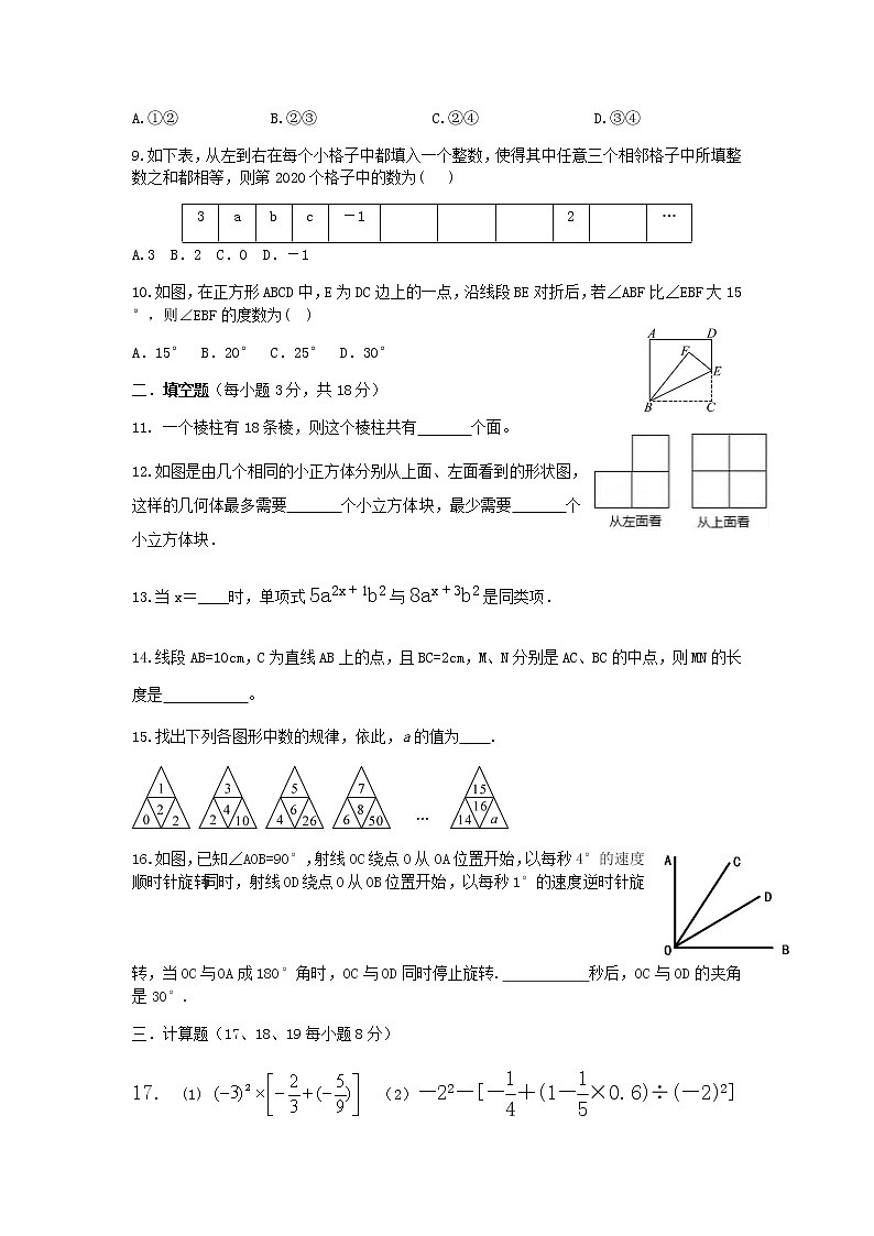 试卷 辽宁省沈阳市2020—2021学年 上学期期末测试七年数学试题02