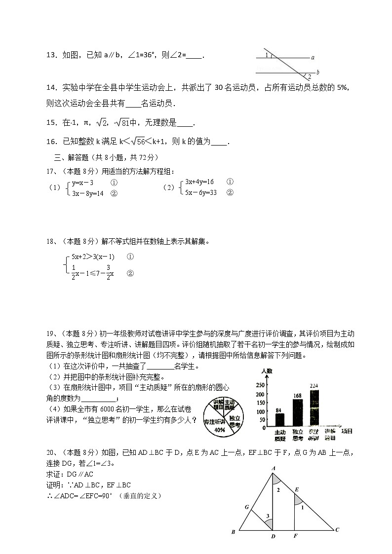 试卷 湖北省黄冈市黄梅县2019-2020学年七年级下学期期末考试数学试题（word版 含答案）02