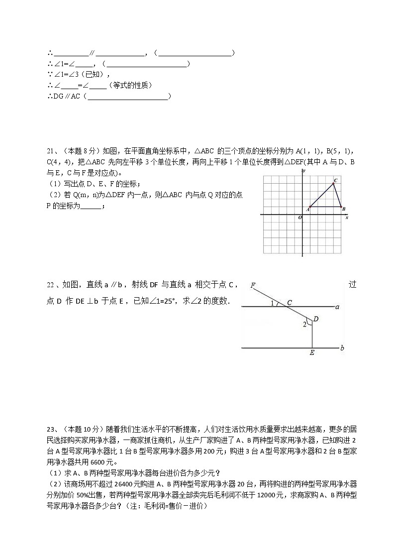 试卷 湖北省黄冈市黄梅县2019-2020学年七年级下学期期末考试数学试题（word版 含答案）03