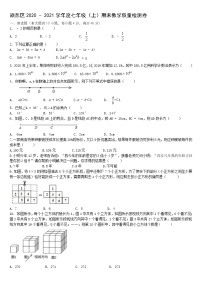 试卷 安徽省阜阳市颍东区2020 - 2021学年七年级上学期期末数学教学质量检测卷（word版 含答案）