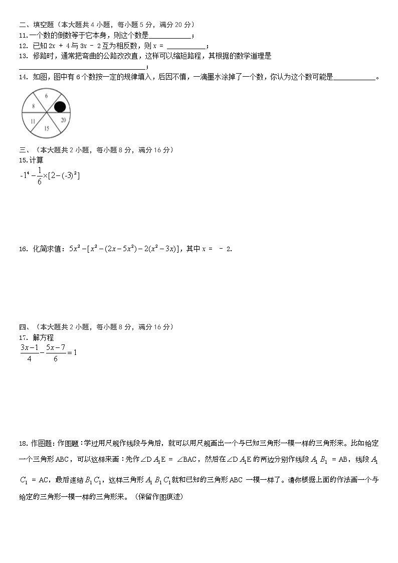 试卷 安徽省阜阳市颍东区2020 - 2021学年七年级上学期期末数学教学质量检测卷（word版 含答案）02