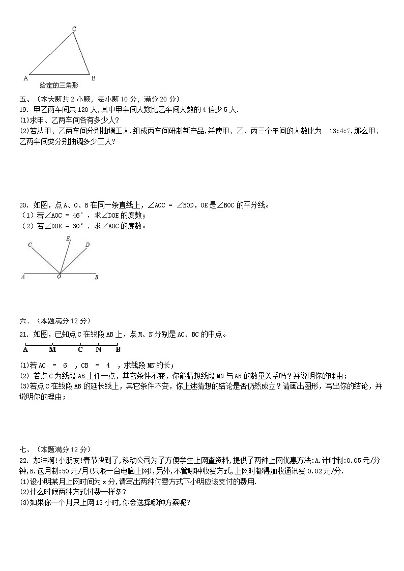 试卷 安徽省阜阳市颍东区2020 - 2021学年七年级上学期期末数学教学质量检测卷（word版 含答案）03