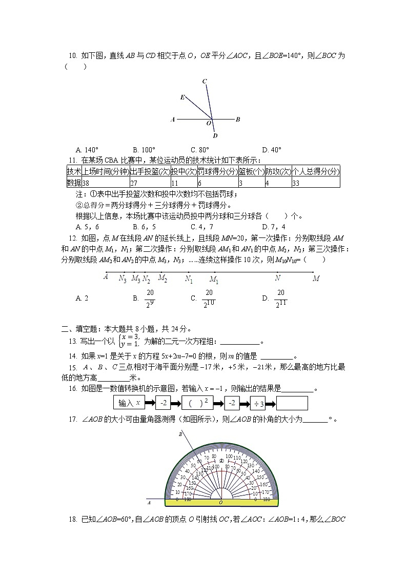 试卷 北京市实验中学2020-2021学年上学期七年级期末考试数学试卷（word版 含答案）02