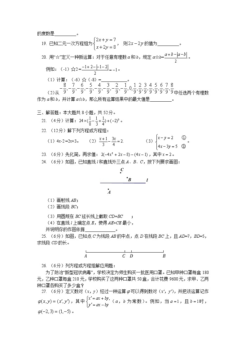 试卷 北京市实验中学2020-2021学年上学期七年级期末考试数学试卷（word版 含答案）03
